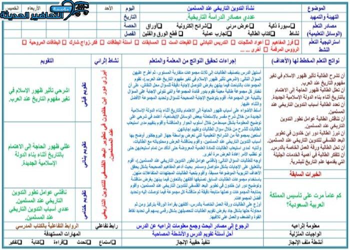 تحاضير مادة التاريخ مقررات