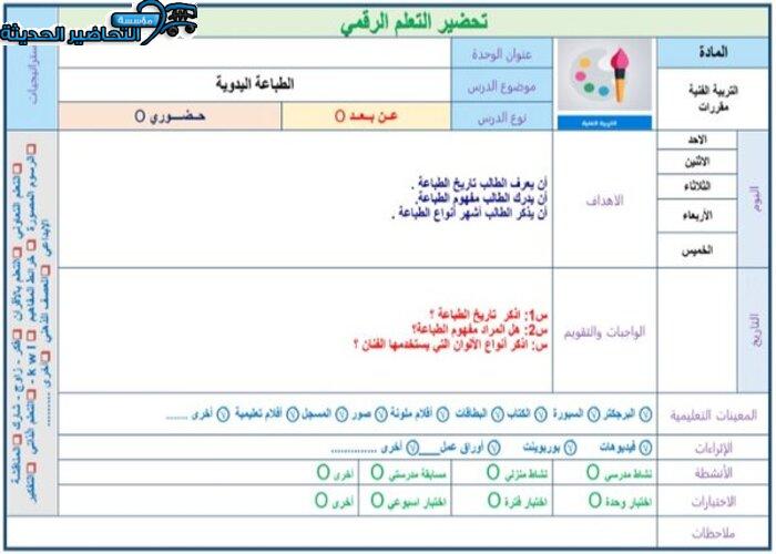 تحاضير مادة التربية الفنية مقررات