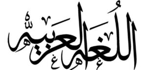 تحاضير مادة التطبيقات اللغة العربية اول ثانوي