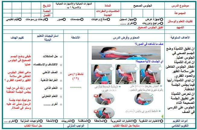 حل أسئلة التربية الأسرية الصف الأول الابتدائي الفصل الثاني