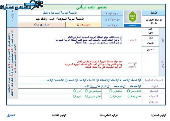 تحضير مادة اجتماعيات مقررات