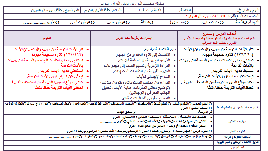 أوراق عمل القرآن الكريم تحفيظ الصف الثالث المتوسط الفصل الثانى أوراق عمل القرآن الكريم تحفيظ الصف الثالث المتوسط الفصل الثانى
