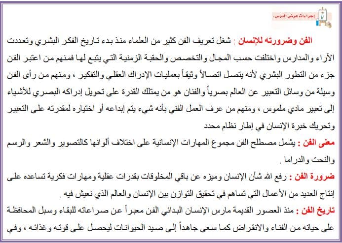 أوراق عمل التربية الفنية التعليم الثانوي نظام المقررات الفصل الثاني