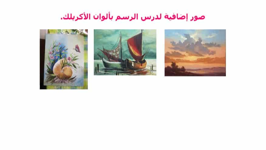 ملخص التربية الفنية الصف السادس الابتدائي الفصل الثاني