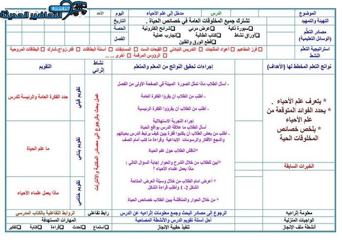 تحضير مادة أحياء 1 مقررات 