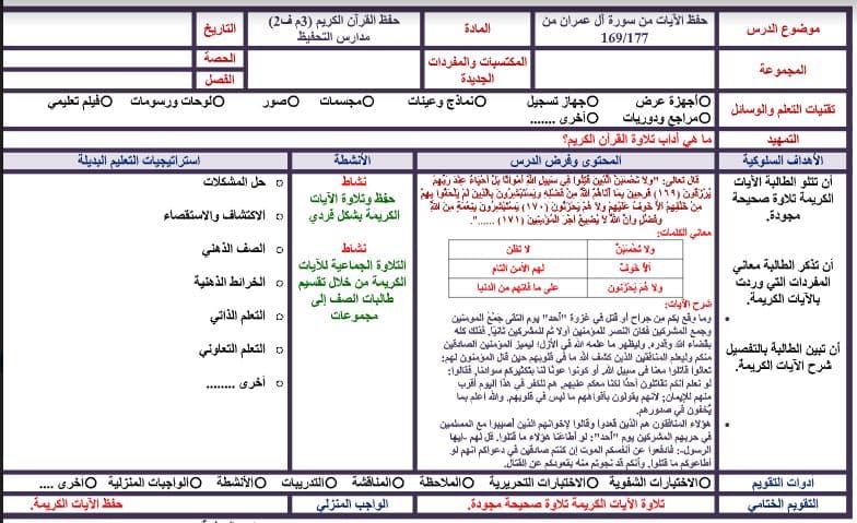 دليل المعلم القرآن الكريم تحفيظ الصف الثالث المتوسط الفصل الثالث