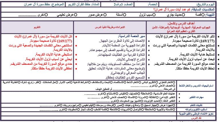 مهارات القرآن الكريم تحفيظ الصف الثالث المتوسط الفصل الثالث