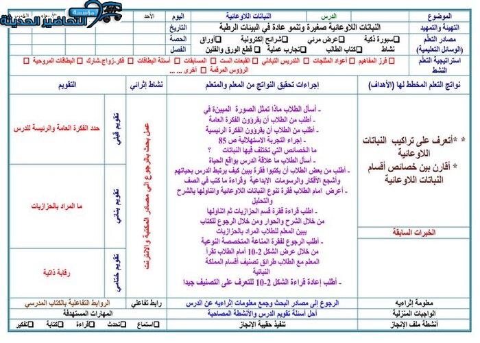 تحضير مادة أحياء 3 مقررات 