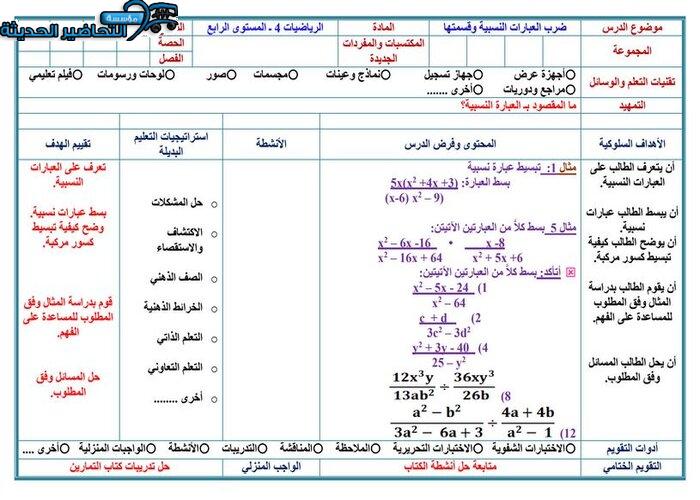 تحضير مادة رياضيات 4 مقررات