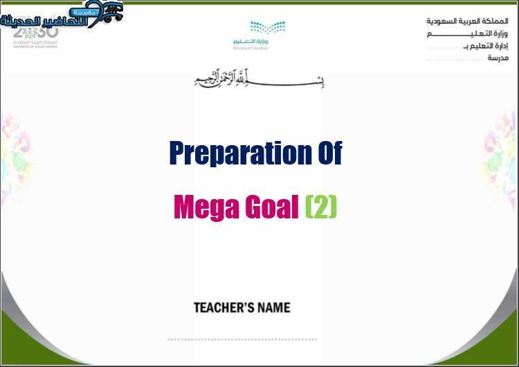 تحضير MEGA GOAL 2 الصف الثانوي مقررات الفصل الثالث