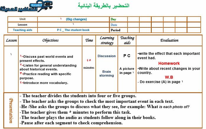 تحضير MEGA GOAL 2 الصف الثانوي مقررات الفصل الثالث