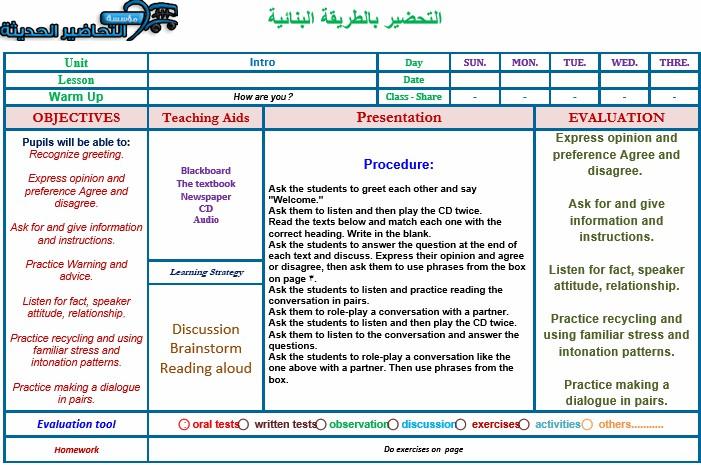 تحضير MEGA GOAL 3 الصف الثانوي مقررات الفصل الثالث