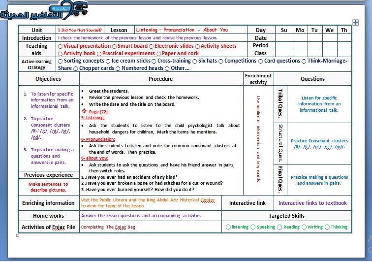 نموذج من تحضير مادة Mega Goal 1 مقررات