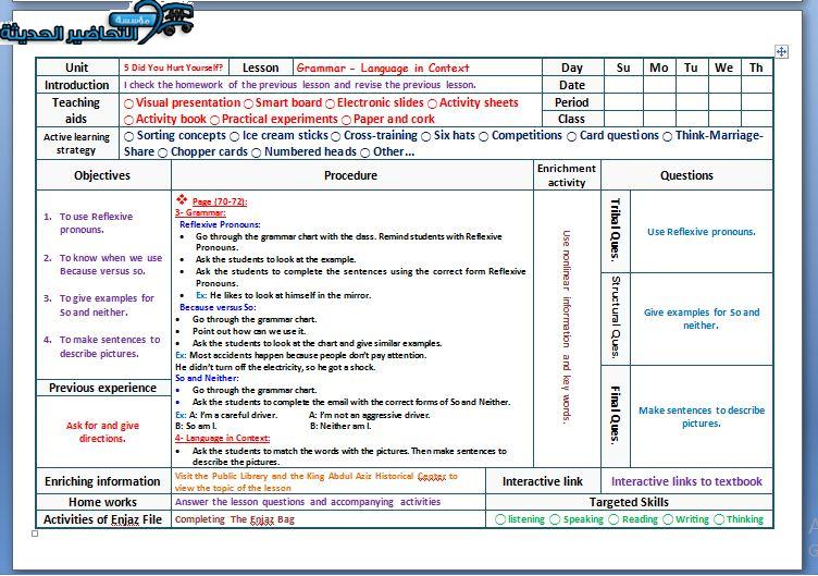 نموذج من تحضير مادة Mega Goal 1 مقررات