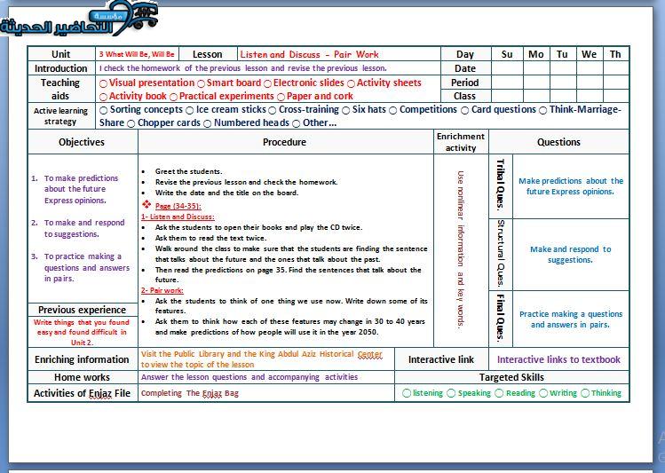 تحضير درس Unit 3 Lesson 12 مادة Mega Goal 1 مقررات