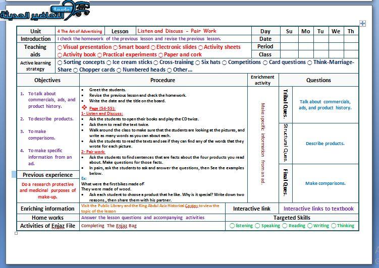 تحضير درس Unit 4 Lesson 6 مادة Mega Goal 1 مقررات