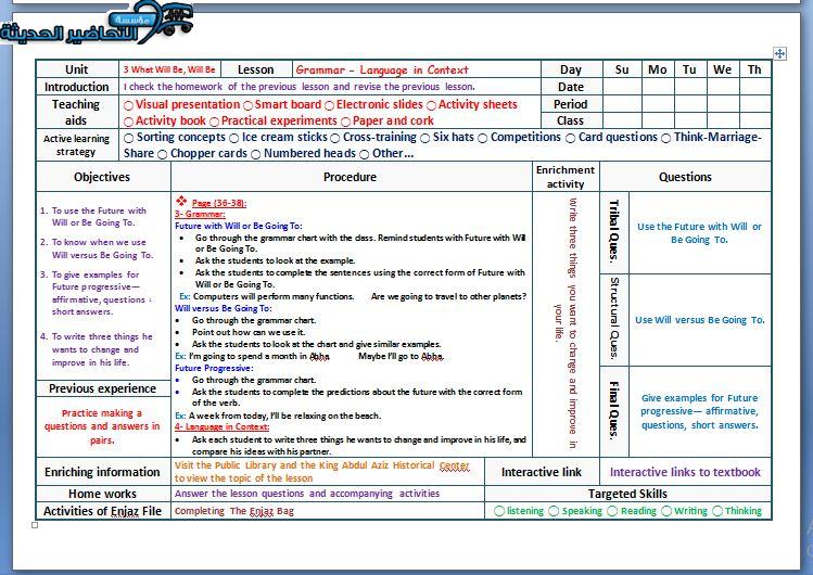 ورق عمل درس Unit 3 Lesson 11 مادة Mega Goal 1 مقررات