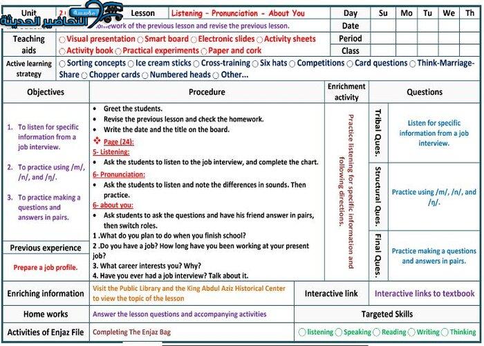 تحضير Unit 2 Lesson 3 مادة Mega Goal 1 مقررات