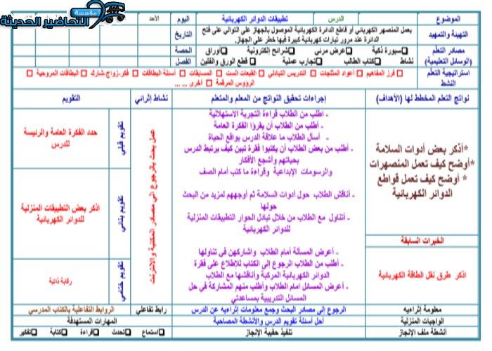 تحضير أدوات السلامة فيزياء 3 مقررات