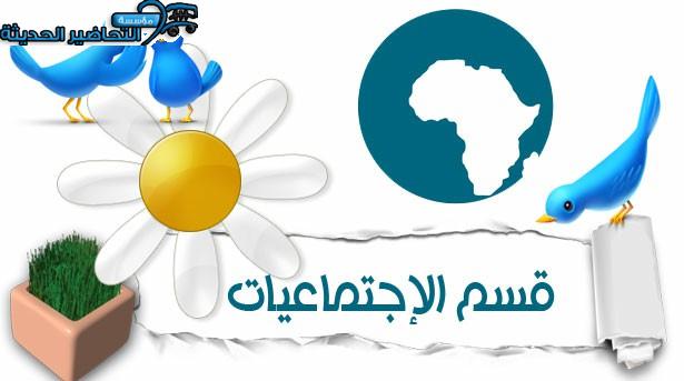 تحضير إجتماعيات التعليم الثانوي نظام المقررات
