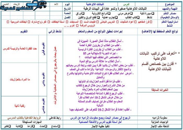 نموذج من تحضير مادة احياء 3 مقررات