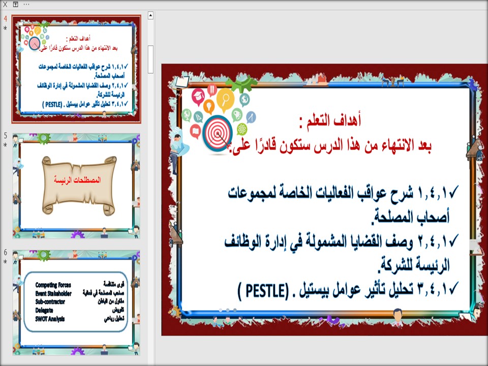 تحضير ادارة الفعاليات مسارات