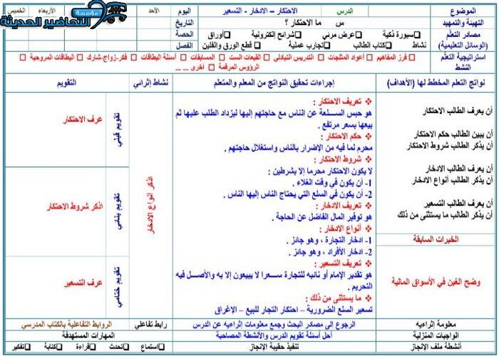 بوربوينت درس الادخار مادة فقه 2 مقررات