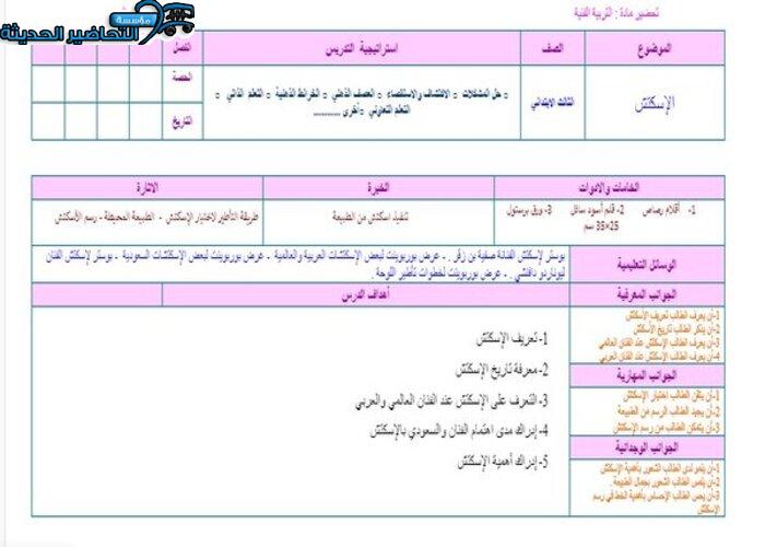 تحضير درس الآسكتش تربية فنية ثالث ابتدائي
