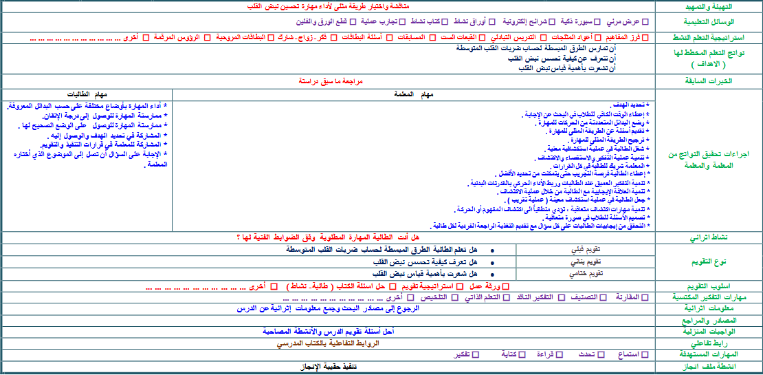 تحضير التربية البدنية و الدفاع عن النفس ثالث متوسط فصل ثالث