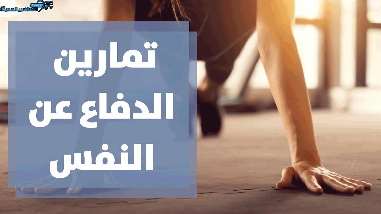 تحضير التربية البدنية والدفاع عن النفس الصف الأول التعليم المستمر الفصل الاول