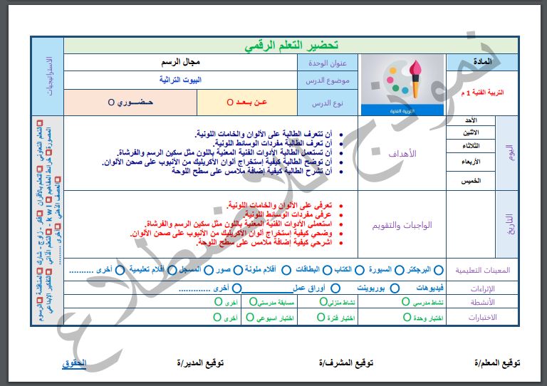 اغلاق الدرس منصة مدرستي تربية فنية أول متوسط الفصل الثاني