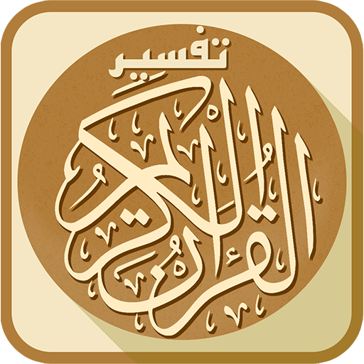 أوراق عمل درس تفسير سورة النمل الآيات 38-40 مادة التفسير الصف الأول المتوسط الفصل الثالث 1443 هـ