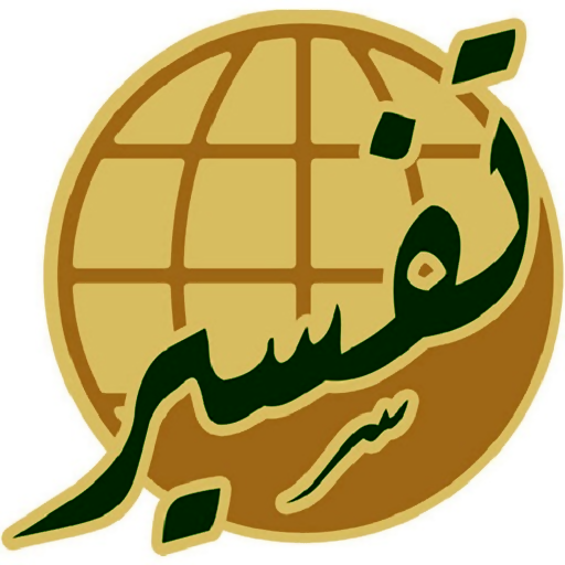 بوربوينت مادة التفسير الصف الثالث المتوسط الفصل الثالث 1443هـ