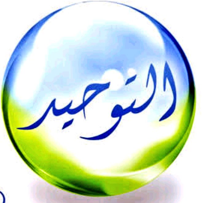 مهارات درس المعتقدات التي تضاد التوحيد مادة التوحيد الصف الأول المتوسط الفصل الثالث 1443 هـ