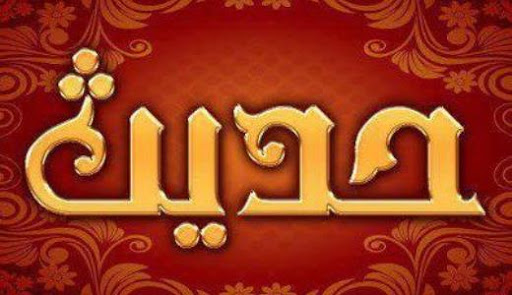تحضير المستقبل مادة الحديث الصف الثالث المتوسط الفصل الثالث 1443هـ