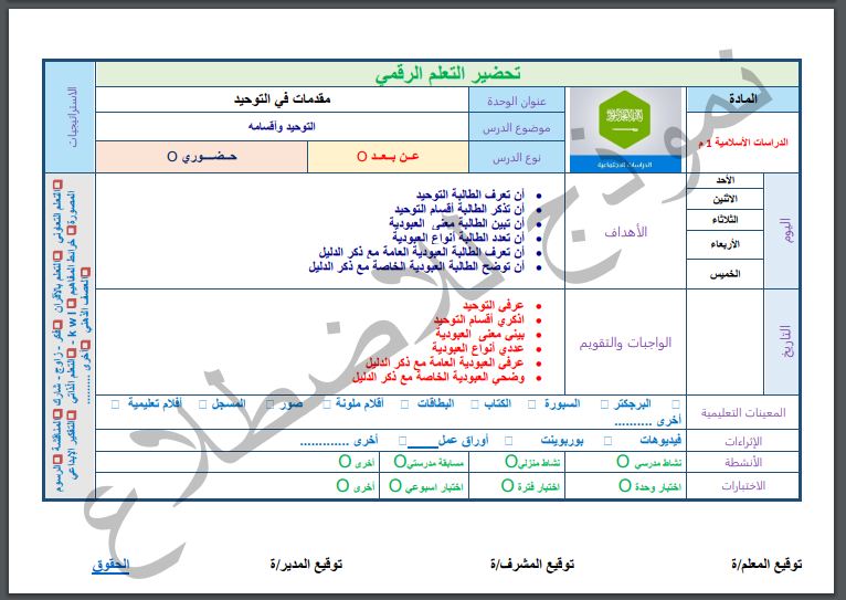 اغلاق الدرس منصه مدرستي الدراسات اسلامية أول متوسط الفصل الثاني