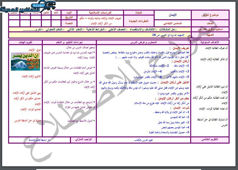 اختبار منصة مدرستي الدراسات الاسلامية الصف السادس الابتدائي الفصل الثاني