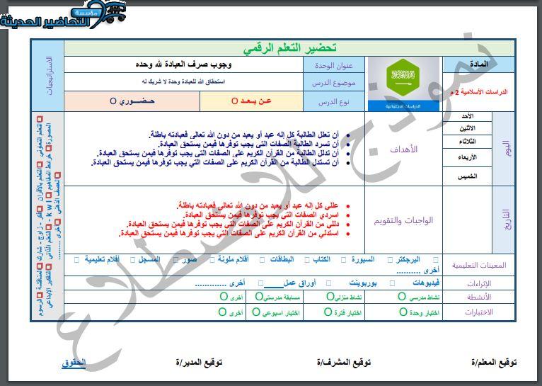واجبات منصة مدرستي دراسات اسلامية ثاني متوسط الفصل الثاني