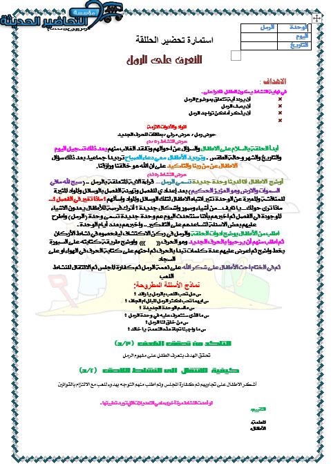تحضير الرمل الدليل التنظيمي رياض اطفال تحضبر الرمل الدليل التنظيمي رياض اطفال