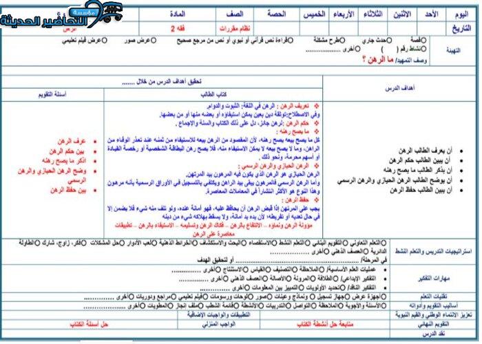 تحضير درس الرهن مادة فقه 2 مقررات