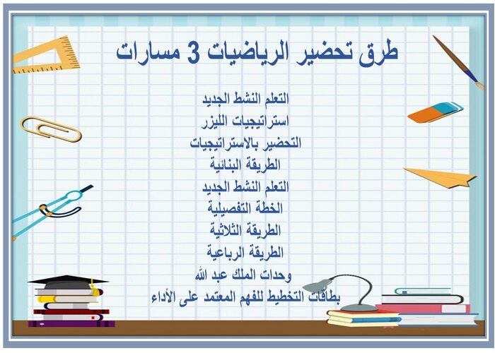 تحضير الرياضيات 3 مسارات تحضير الرياضيات 3 مسارات