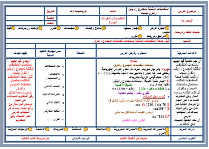 تحضير الرياضيات 3 مسارات تحضير الرياضيات 3 مسارات