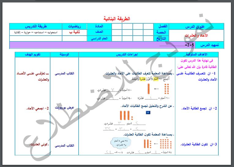 واجبات منصة مدرستي رياضيات الصف الثاني الابتدائي الفصل الثاني