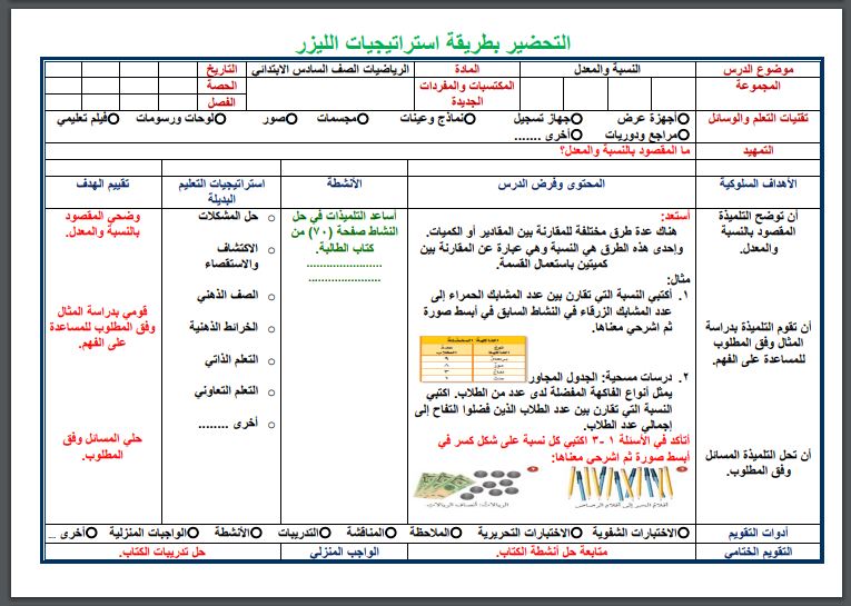 اثراءات منصة مدرستي رياضيات سادس ابتدائي الفصل الثاني