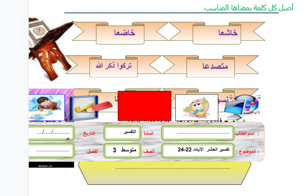 تحضير القرآن الكريم تلاوة ثالث متوسط فصل ثالث