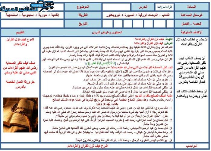 تحضير مادة قراءات 1 مقررات