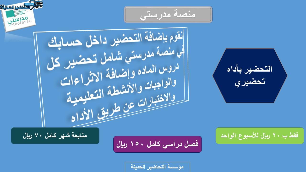 طريقة التحضير الإلكتروني لمادة ميجا جول 4 مقررات باستخدام أداة تحضيري 