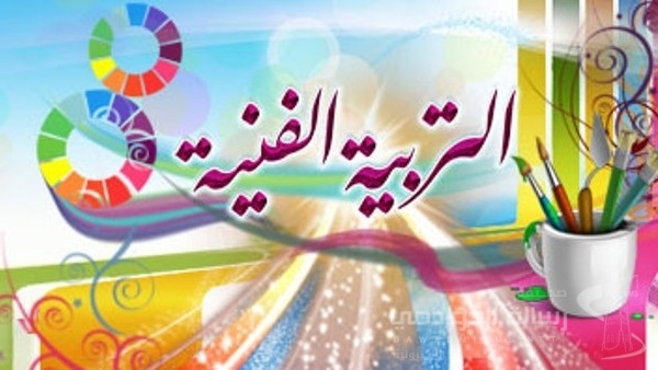 تحضير المستقبل مادة التربية الفنية الصف الاول المتوسط فصل دراسي اول 1443 هـ 