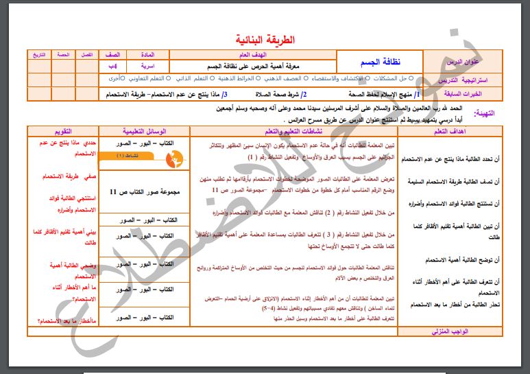 اختبار منصة مدرستي مهارات حياتية الصف الرابع الابتدائي الفصل الثاني