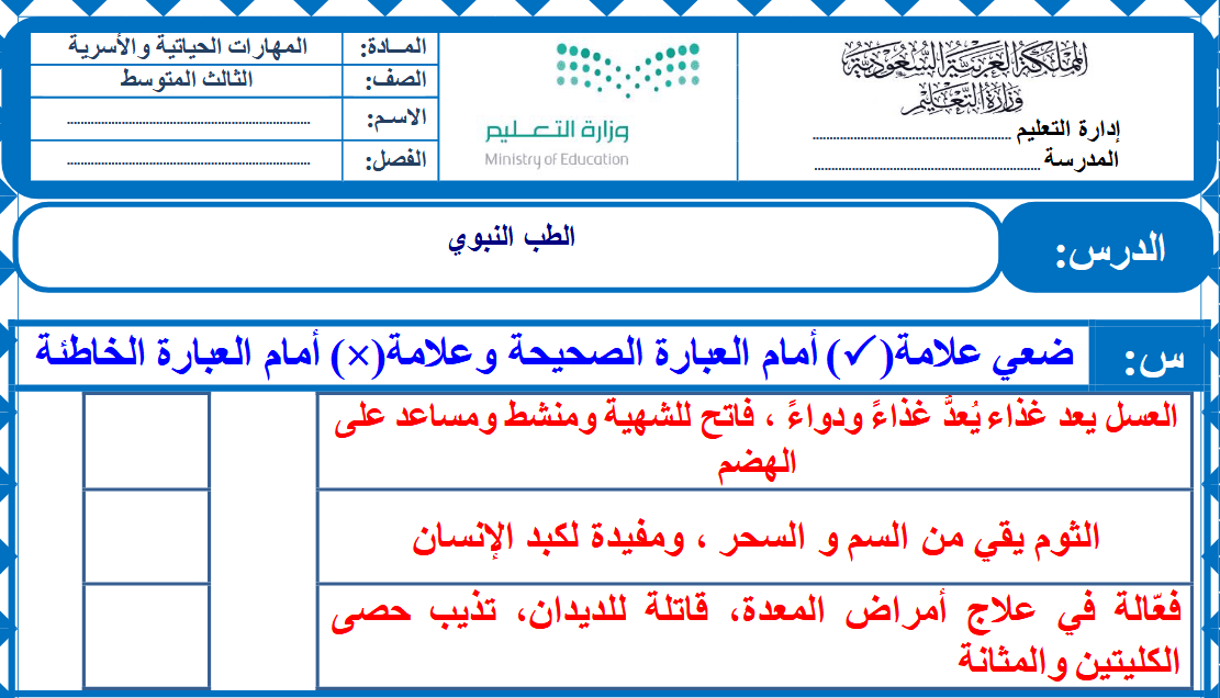 تحضير المهارات الحياتية و الاسرية ثالث متوسط فصل ثالث